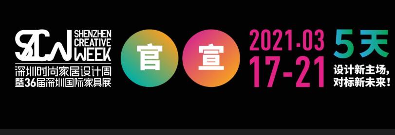 2021深圳國(guó)際家具展在哪里開展？家具展設(shè)計(jì)搭建公司解答