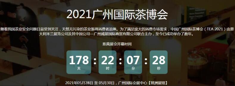 2021廣州國際茶博會開展地址在那？茶博會展臺搭建公司解答